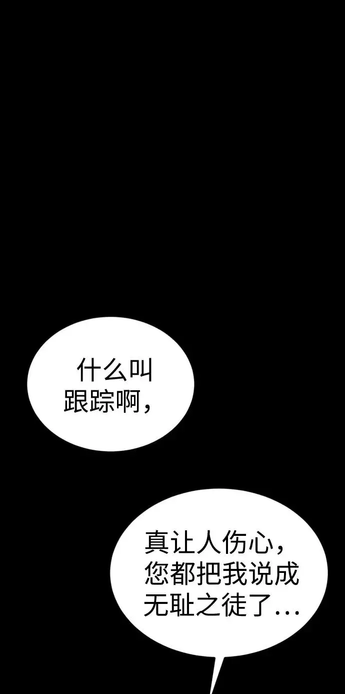 《主人公隐藏了实力》第32话图4