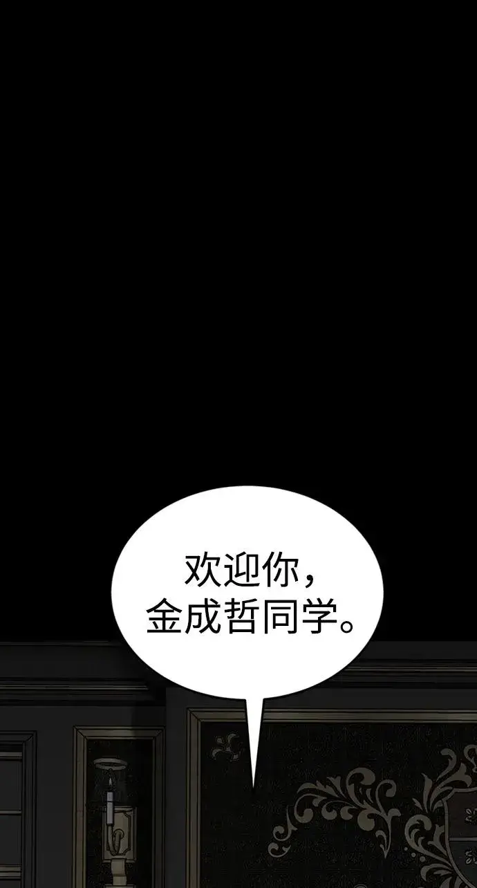 《主人公隐藏了实力》第32话图58