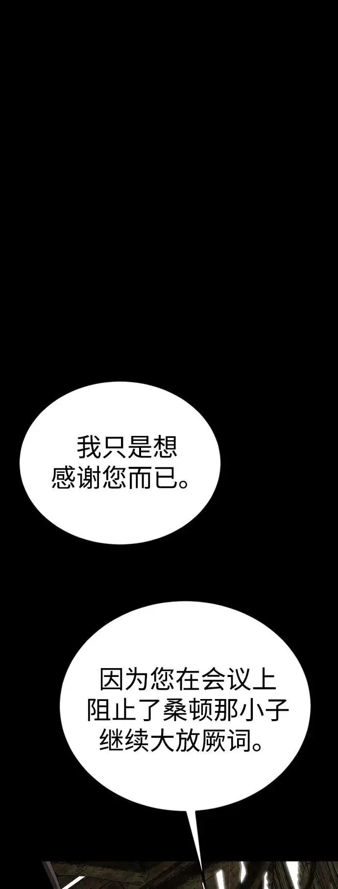 《主人公隐藏了实力》第32话图7