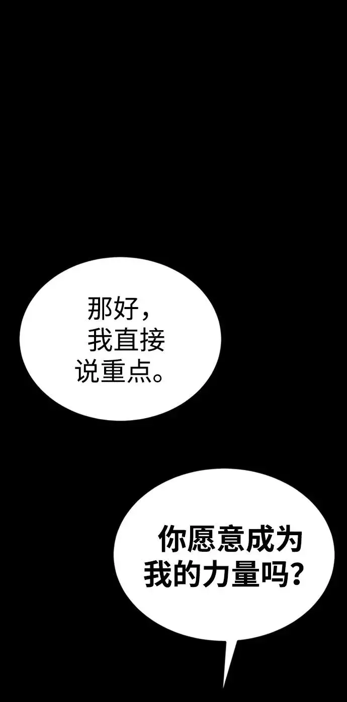 《主人公隐藏了实力》第32话图74