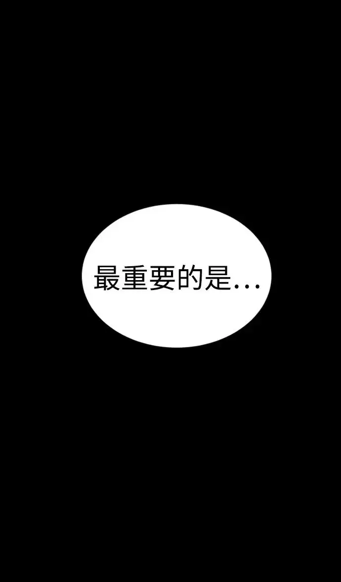 《主人公隐藏了实力》第32话图79