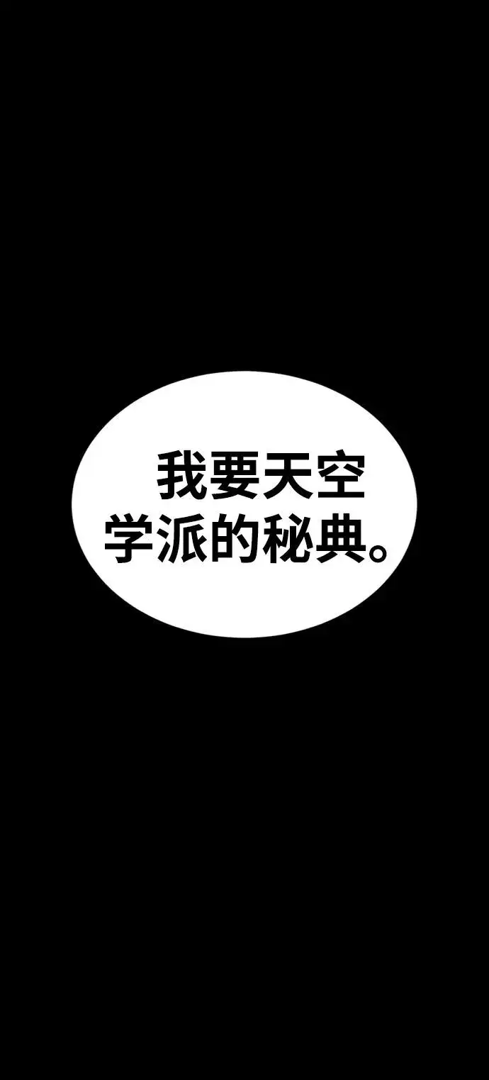 《主人公隐藏了实力》第32话图83