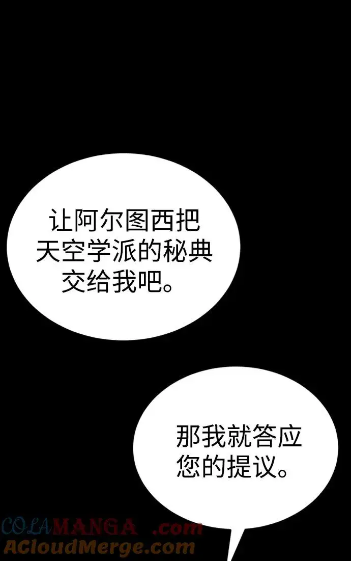《主人公隐藏了实力》第32话图85
