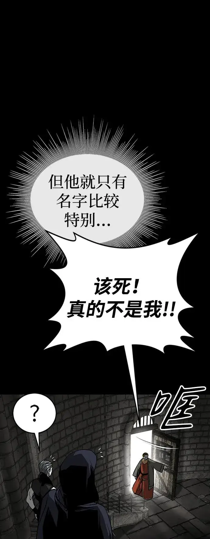 《主人公隐藏了实力》第33话图104