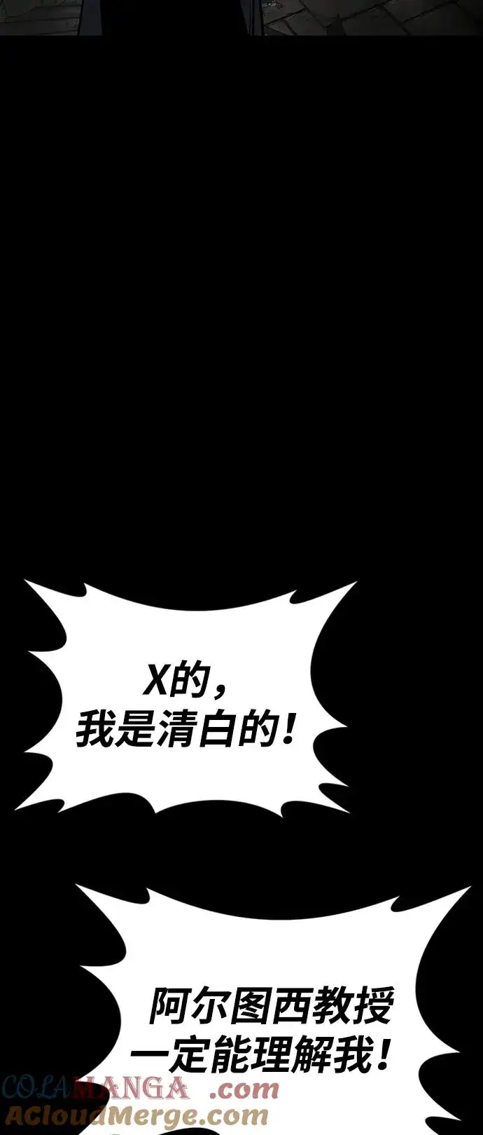 《主人公隐藏了实力》第33话图105