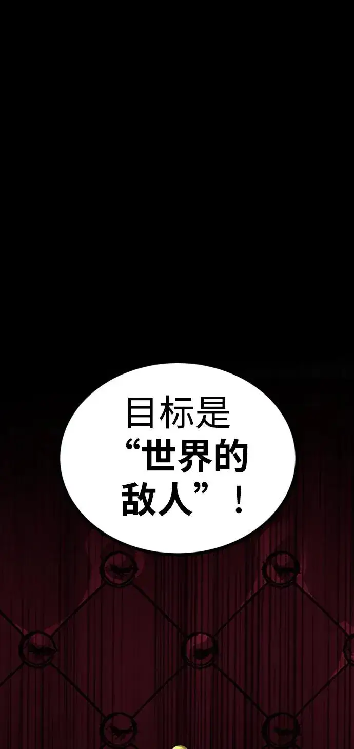 《主人公隐藏了实力》第33话图11