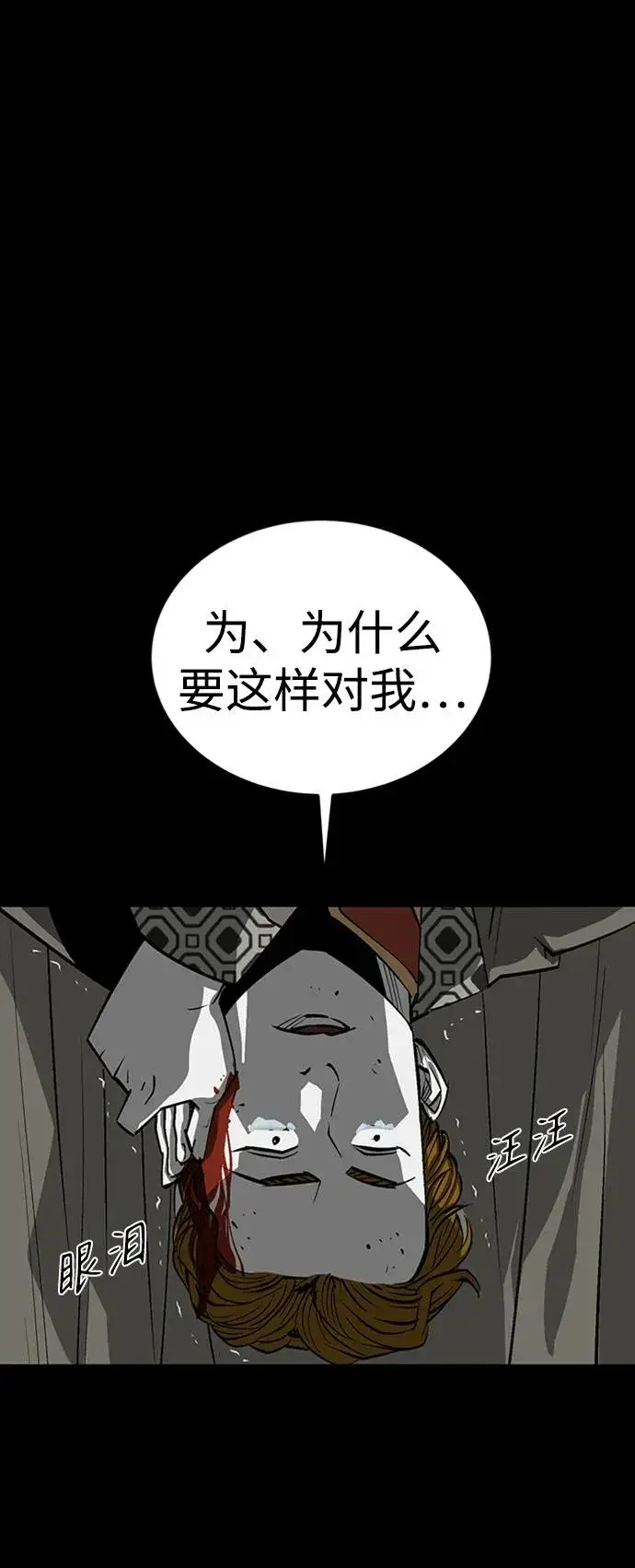 《主人公隐藏了实力》第33话图115