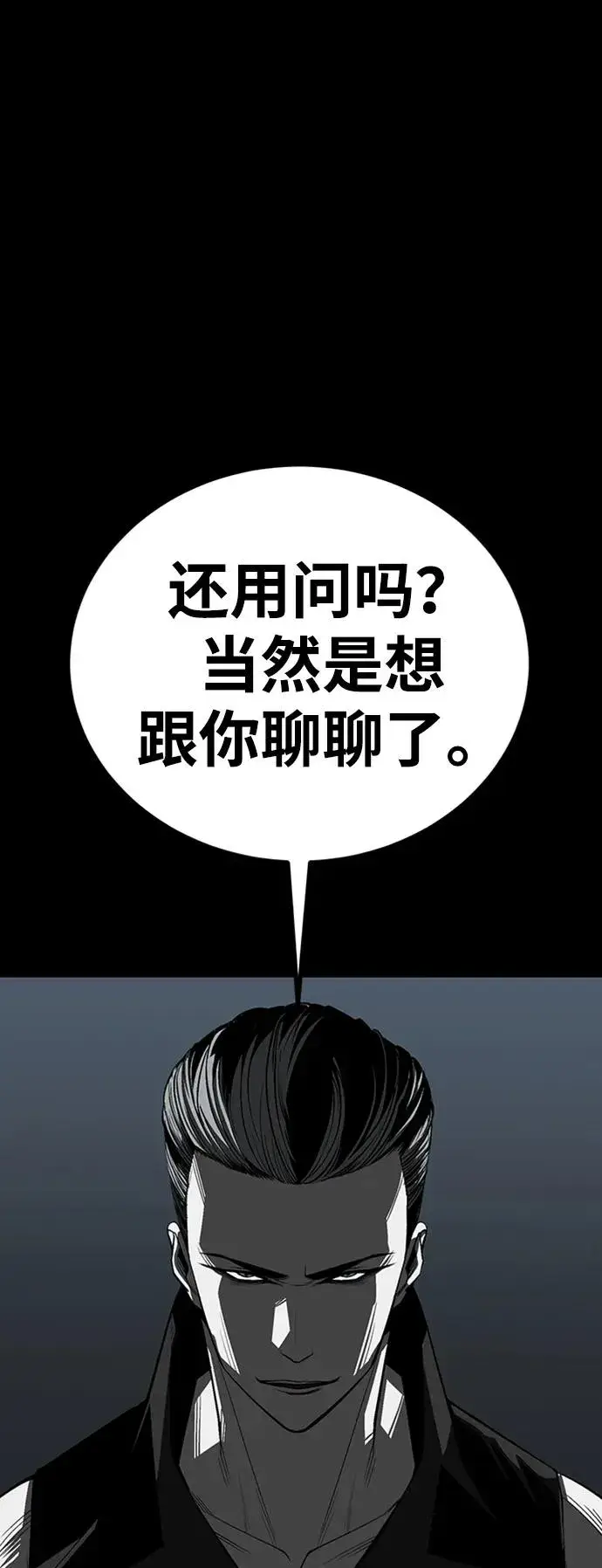 《主人公隐藏了实力》第33话图116