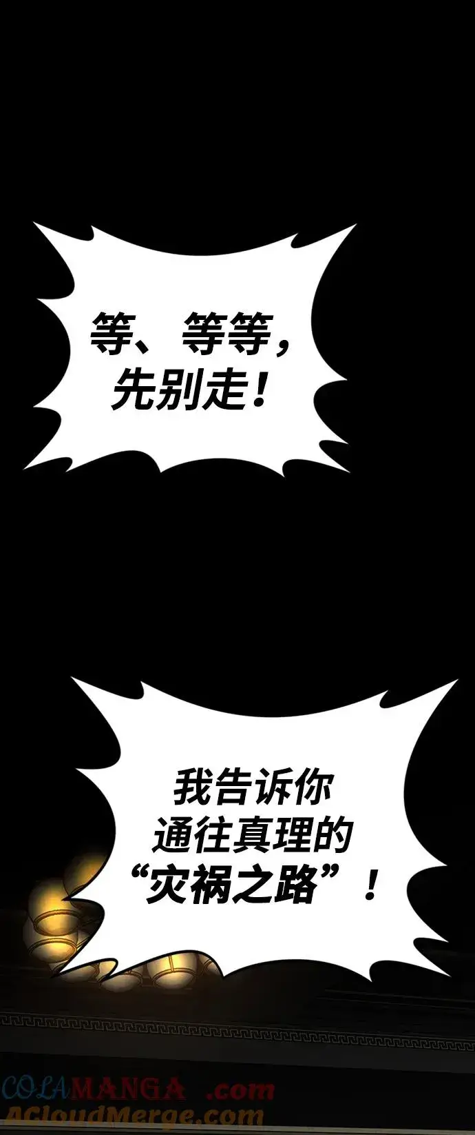 《主人公隐藏了实力》第33话图17
