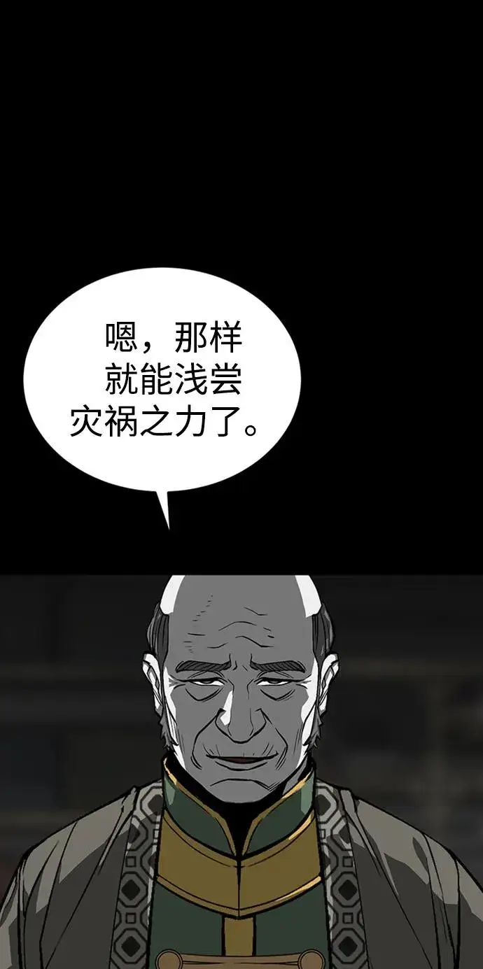 《主人公隐藏了实力》第33话图20