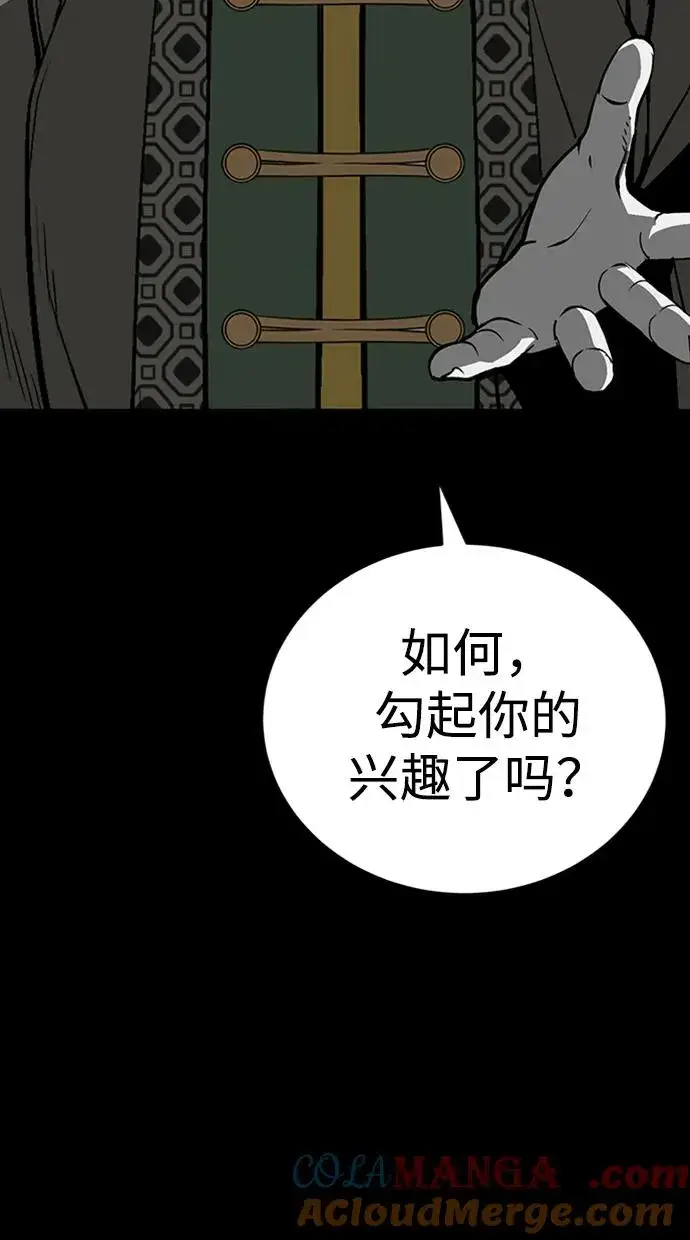 《主人公隐藏了实力》第33话图21