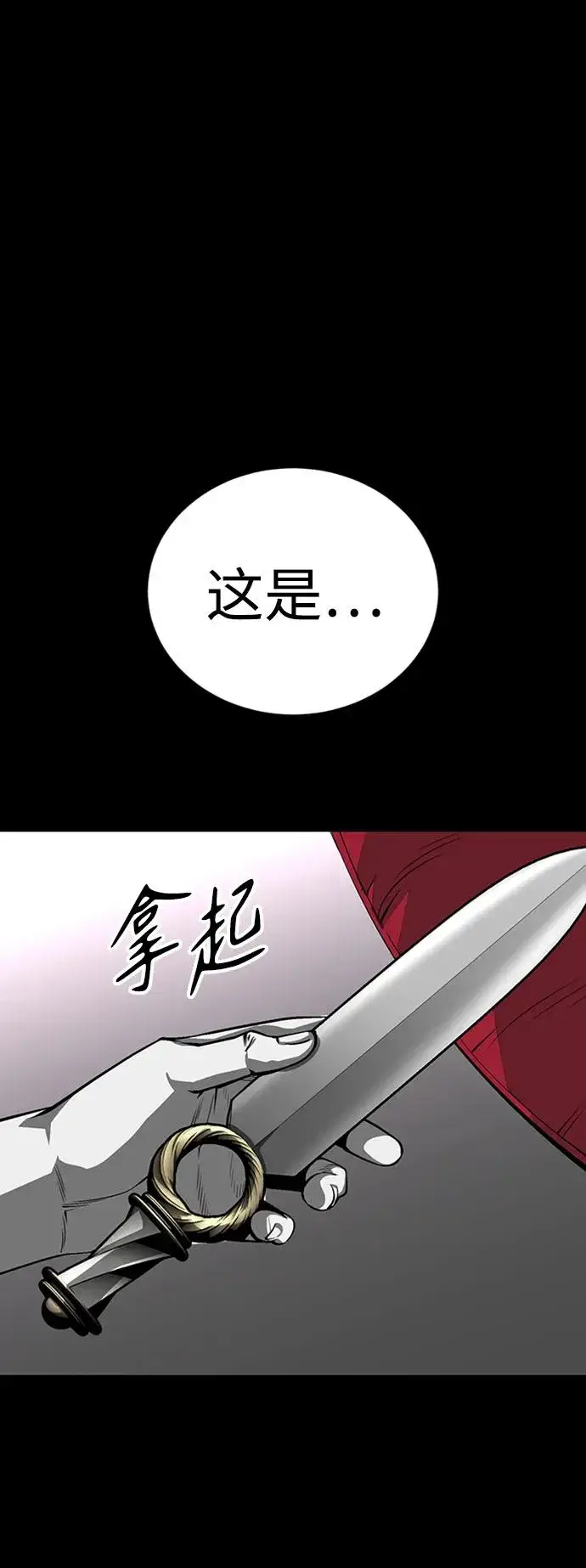 《主人公隐藏了实力》第33话图3