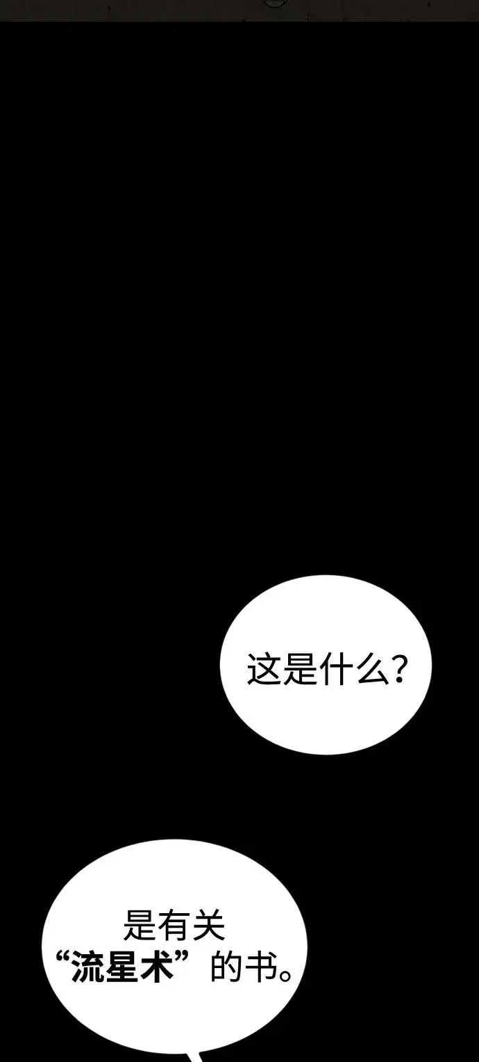 《主人公隐藏了实力》第33话图35