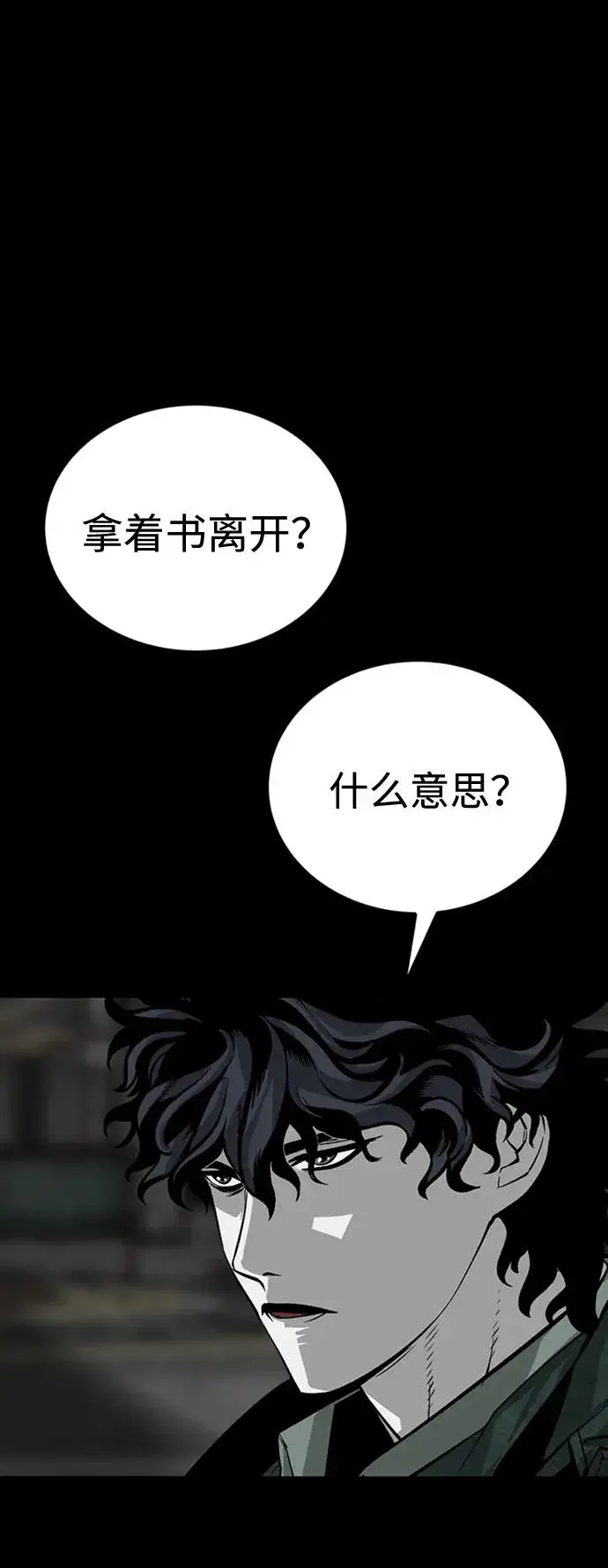 《主人公隐藏了实力》第33话图39