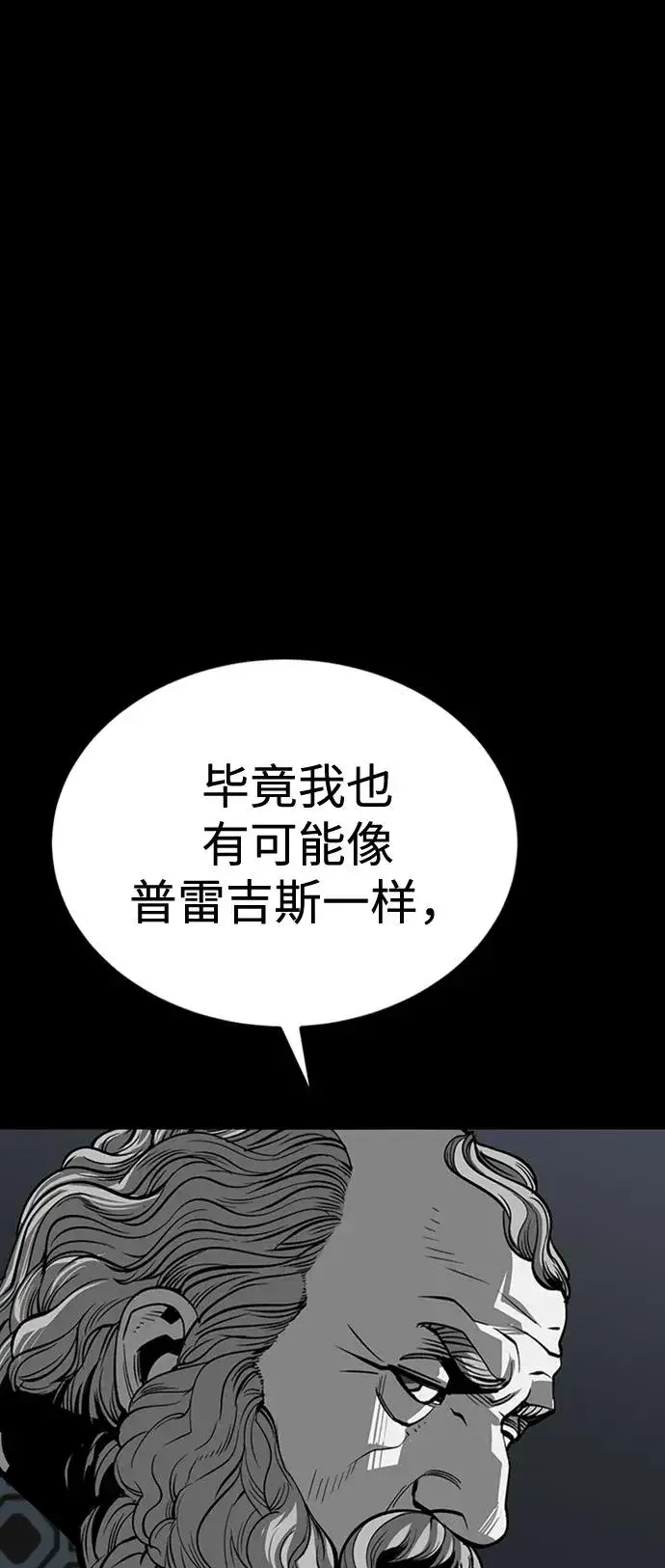 《主人公隐藏了实力》第33话图40
