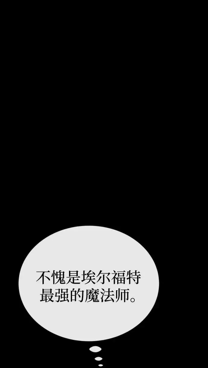 《主人公隐藏了实力》第33话图51