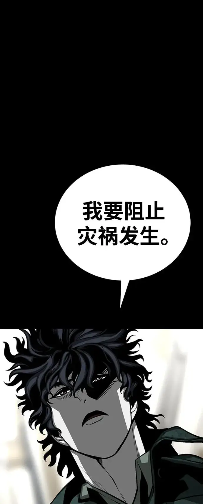 《主人公隐藏了实力》第33话图56
