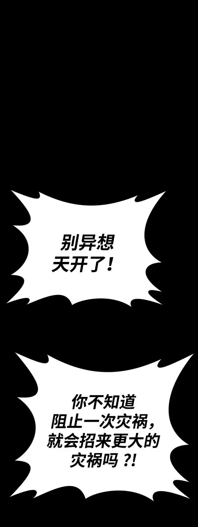 《主人公隐藏了实力》第33话图59