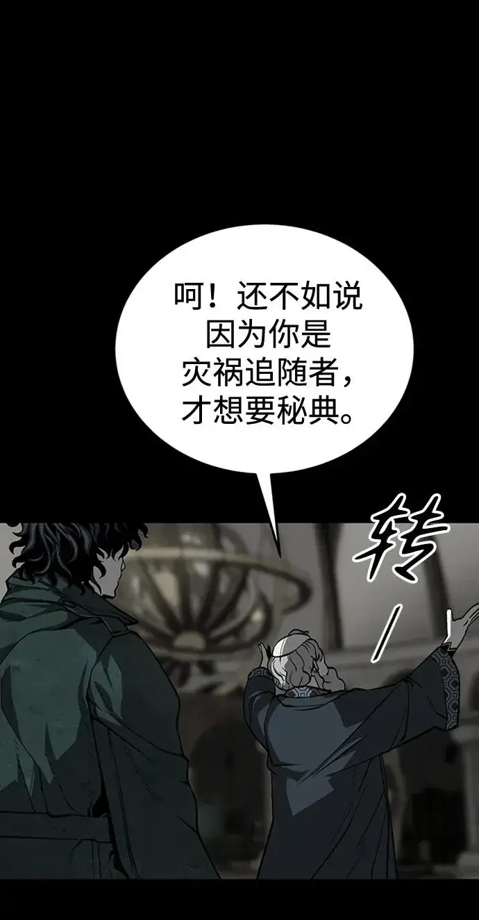 《主人公隐藏了实力》第33话图63
