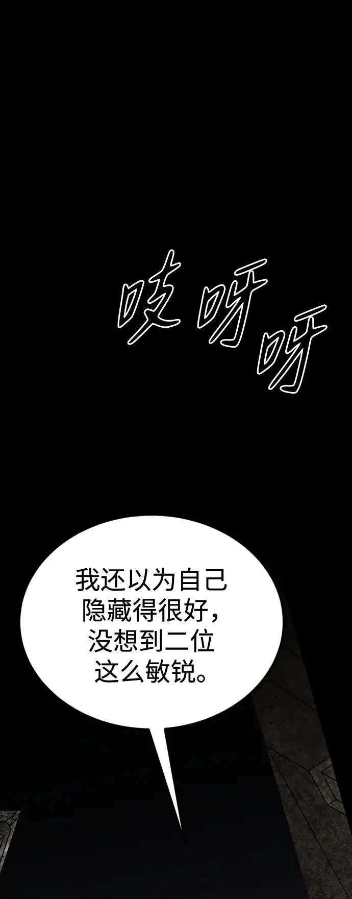 《主人公隐藏了实力》第33话图67