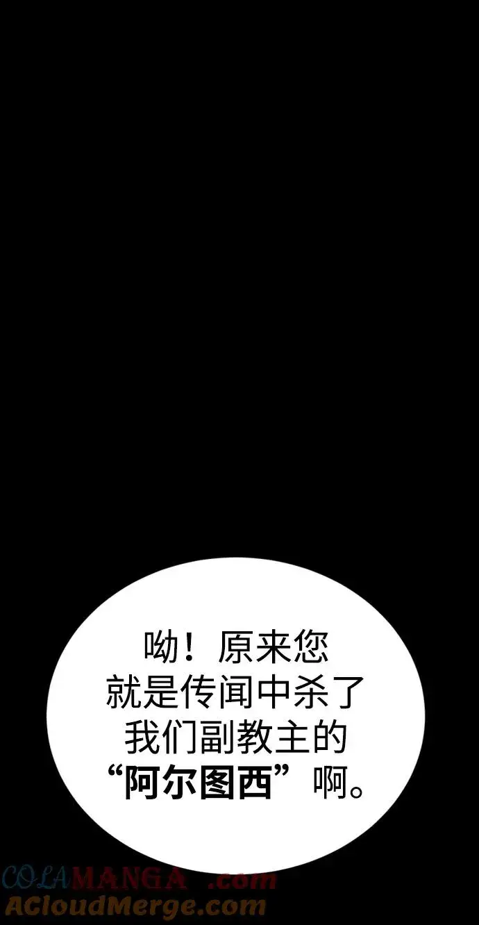 《主人公隐藏了实力》第33话图81