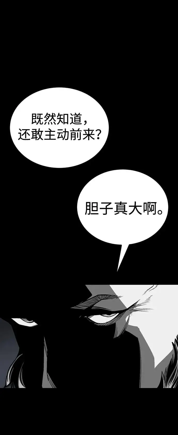《主人公隐藏了实力》第33话图83