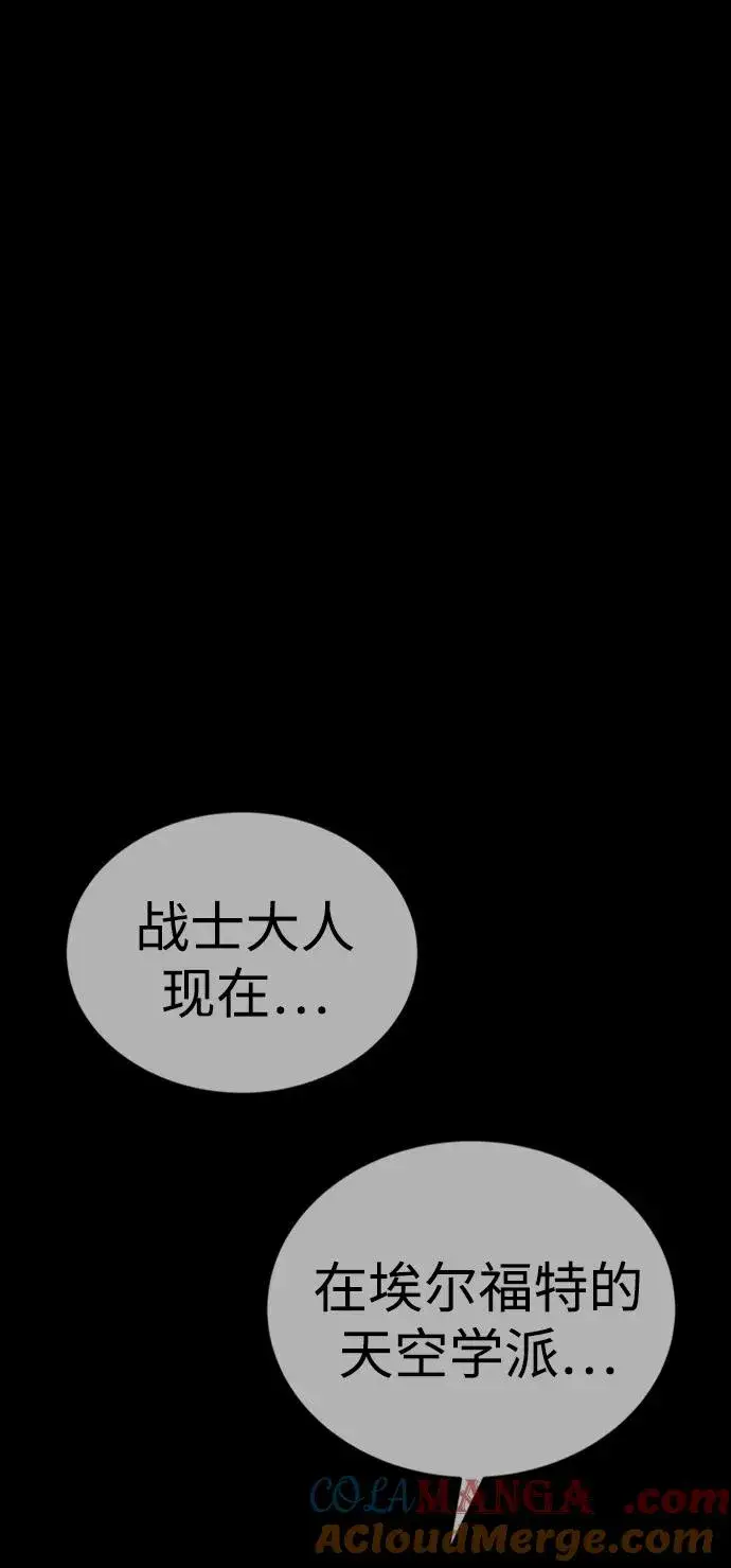 《主人公隐藏了实力》第33话图97