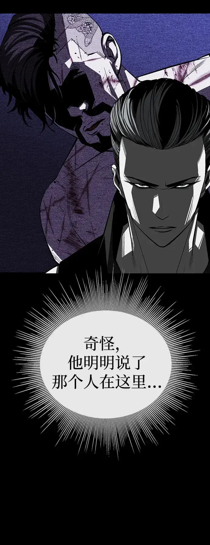 《主人公隐藏了实力》第33话图98