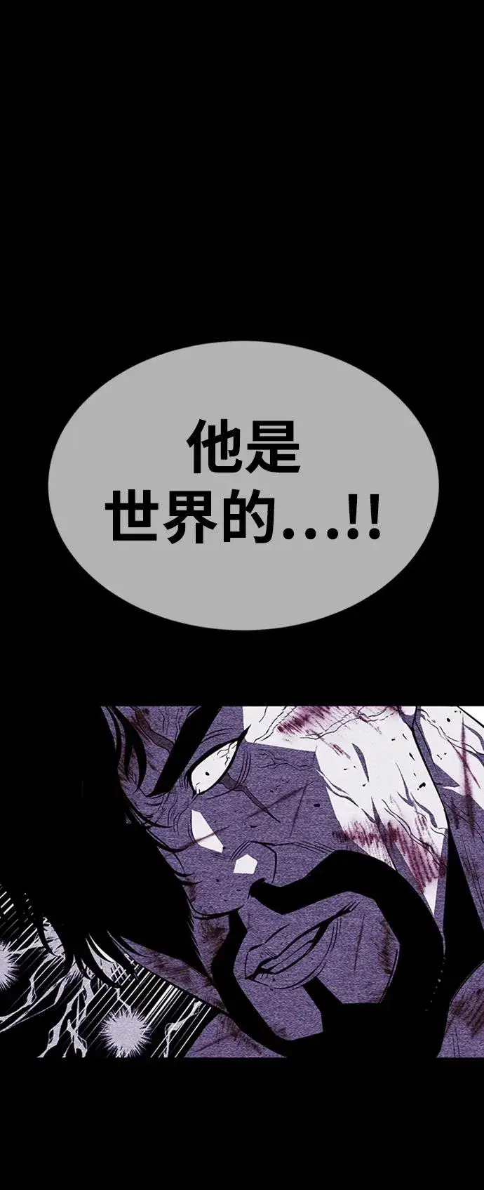 《主人公隐藏了实力》第33话图99