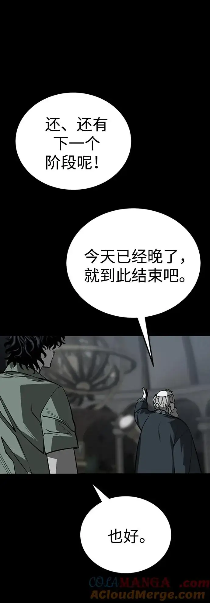 《主人公隐藏了实力》第34话图101