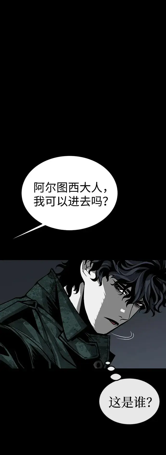 《主人公隐藏了实力》第34话图104