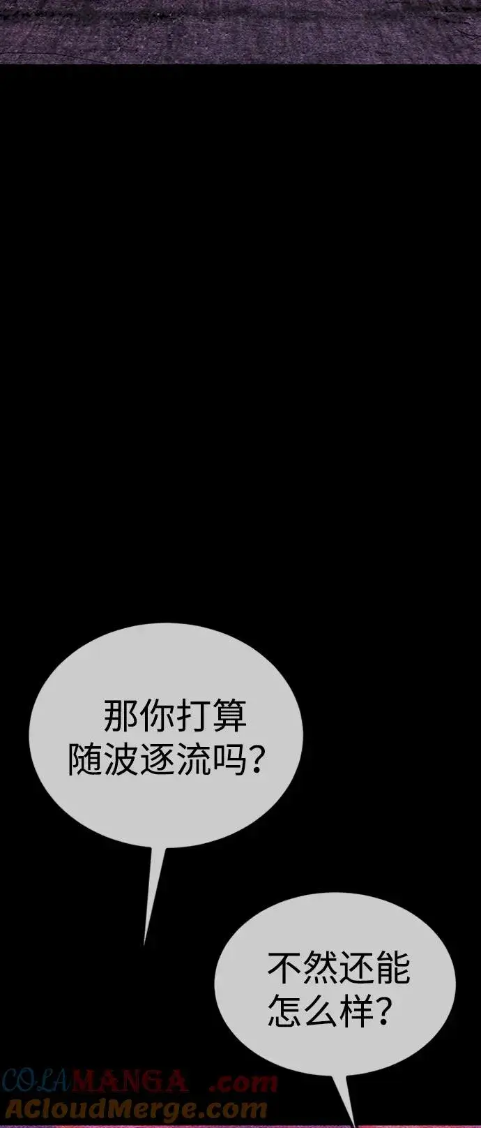 《主人公隐藏了实力》第34话图113