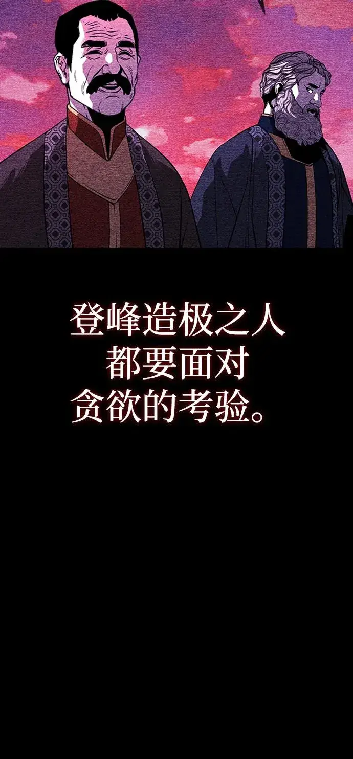 《主人公隐藏了实力》第34话图114