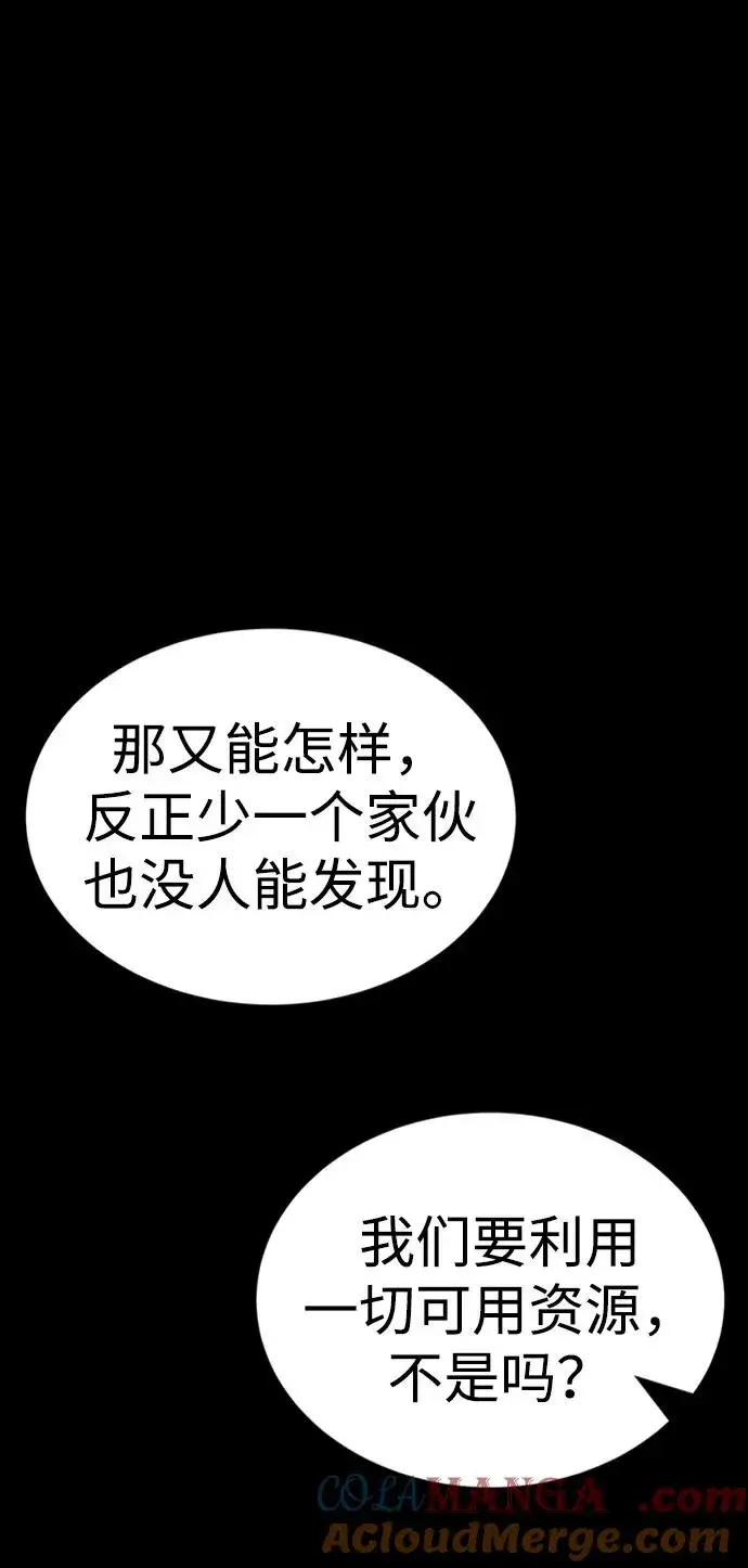 《主人公隐藏了实力》第34话图13