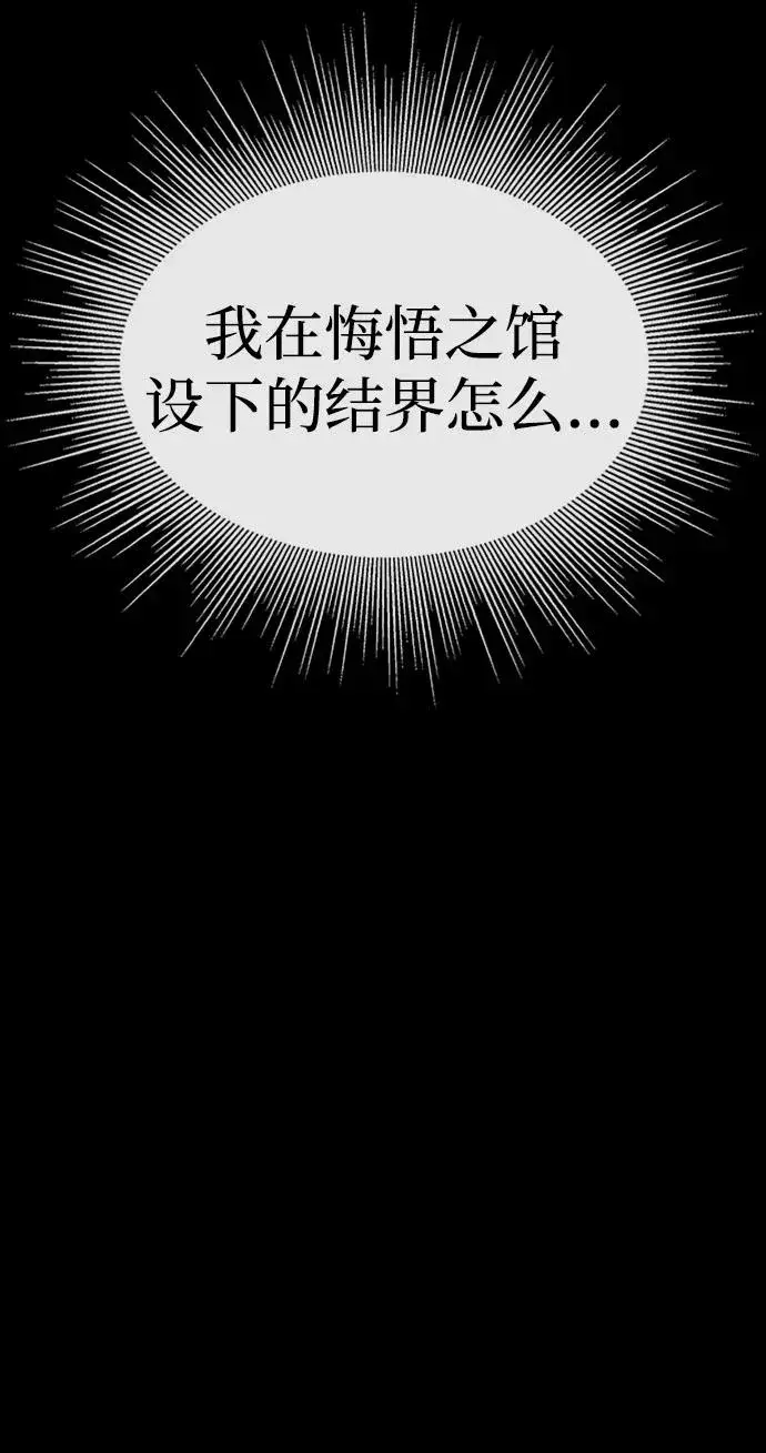 《主人公隐藏了实力》第34话图131
