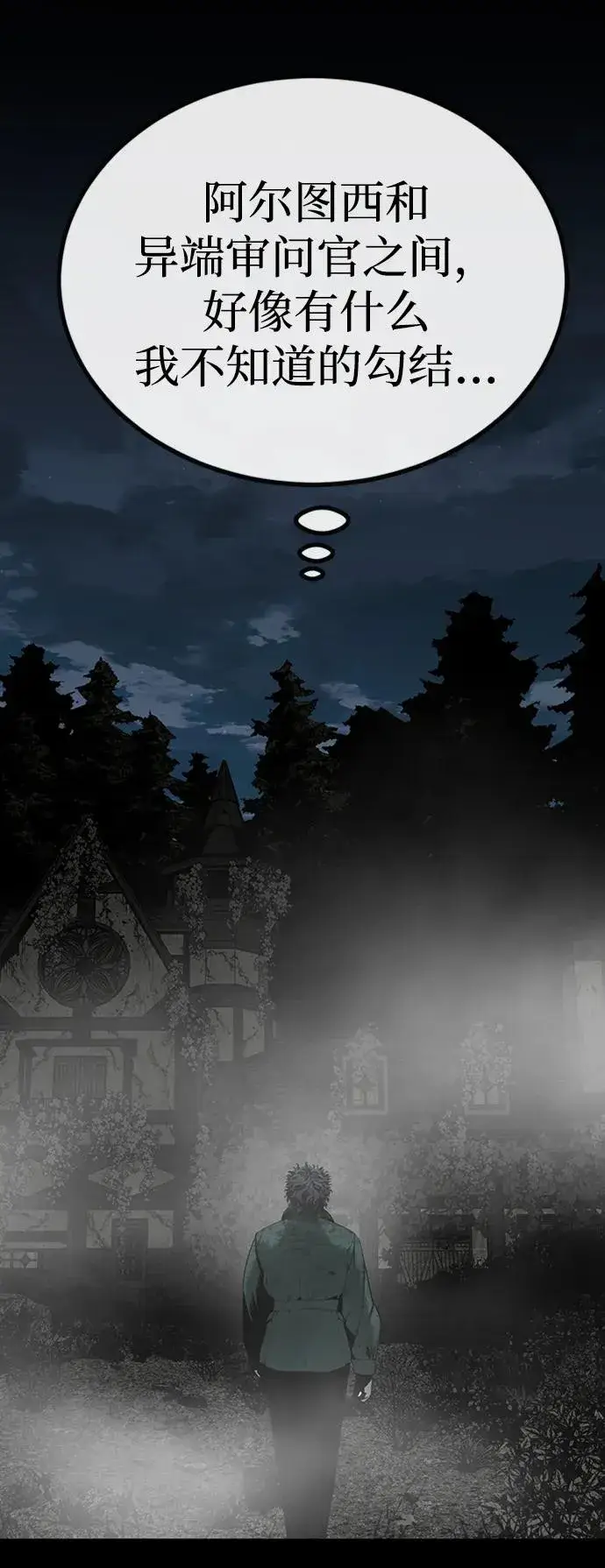 《主人公隐藏了实力》第34话图134