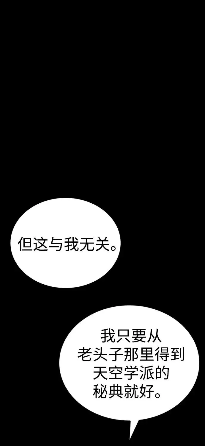 《主人公隐藏了实力》第34话图135