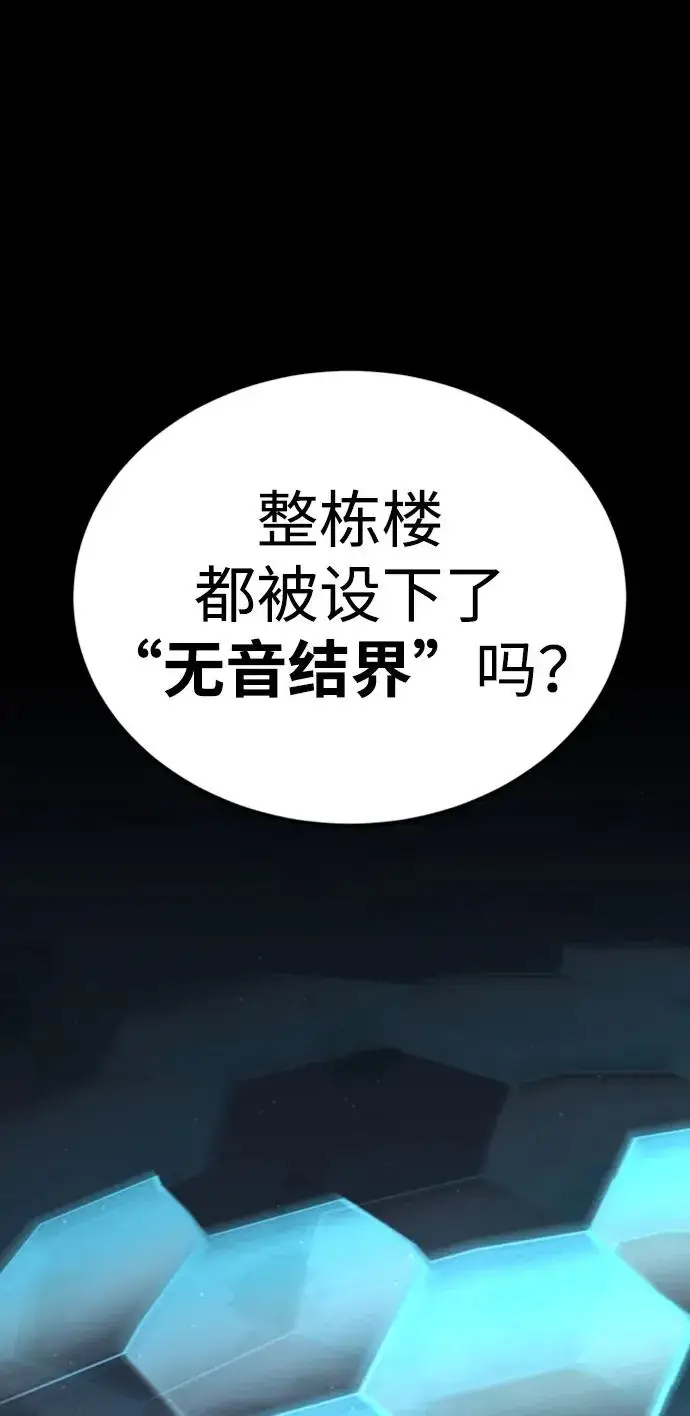 《主人公隐藏了实力》第34话图139