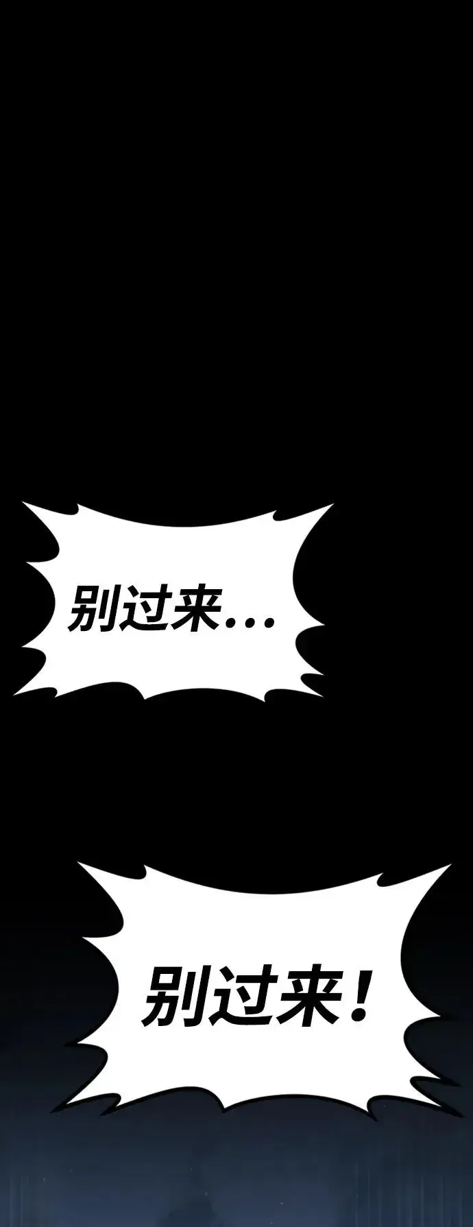 《主人公隐藏了实力》第34话图144