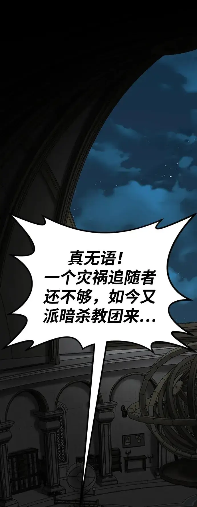 《主人公隐藏了实力》第34话图24