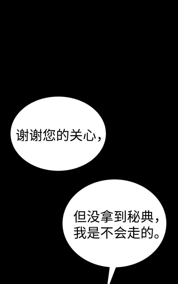 《主人公隐藏了实力》第34话图27