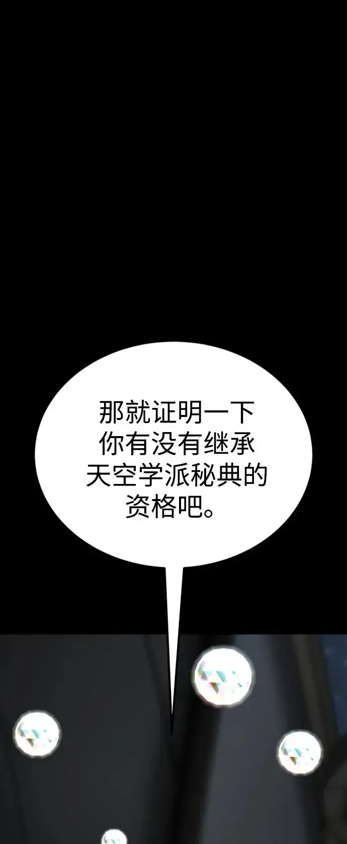 《主人公隐藏了实力》第34话图31
