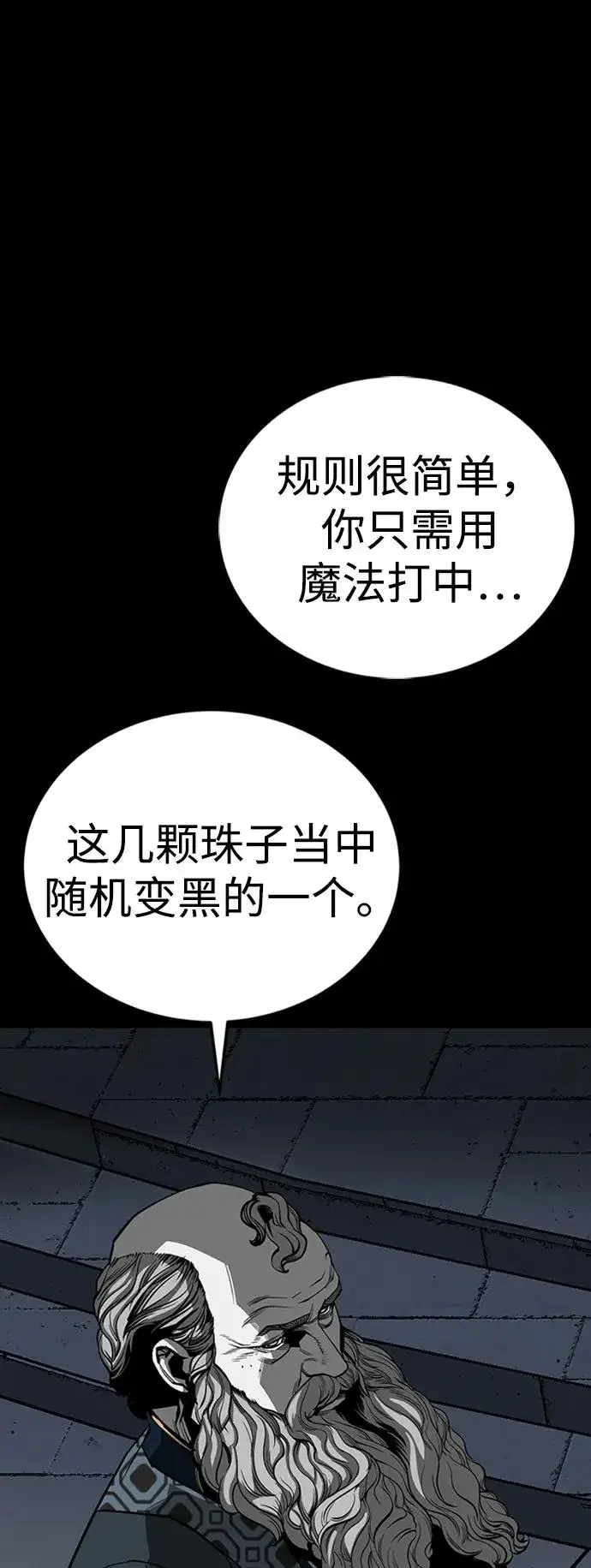 《主人公隐藏了实力》第34话图35