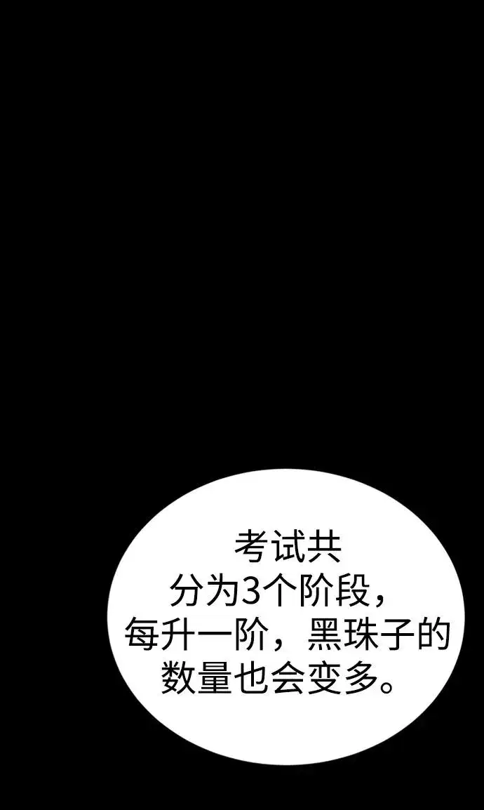 《主人公隐藏了实力》第34话图39