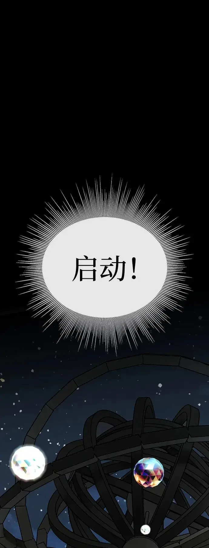 《主人公隐藏了实力》第34话图44