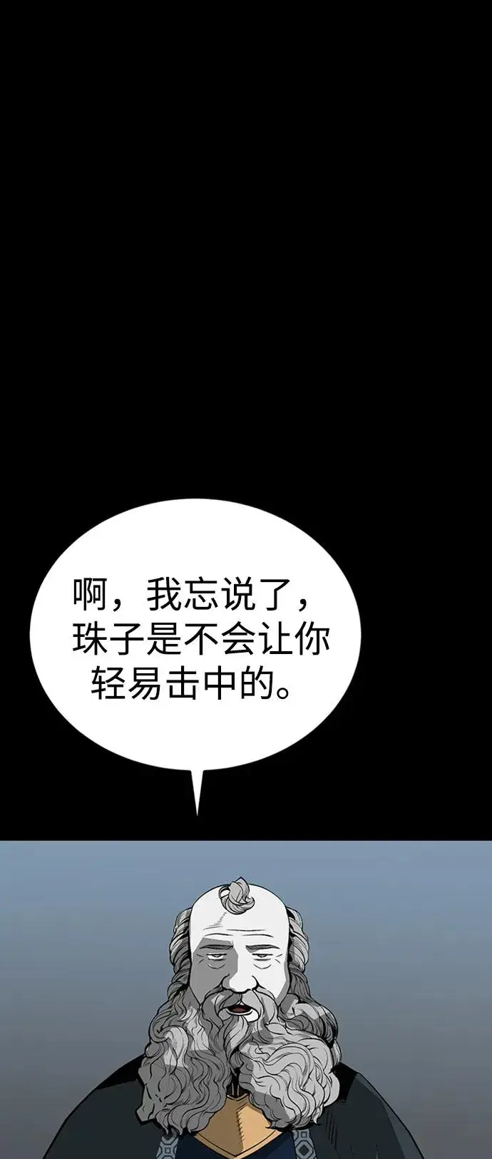 《主人公隐藏了实力》第34话图48