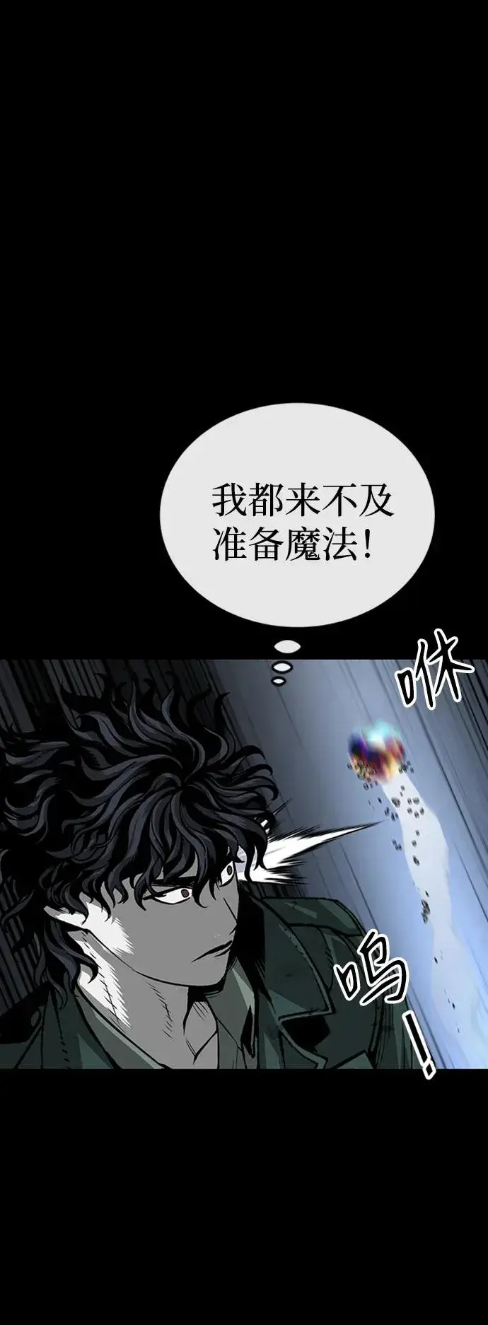 《主人公隐藏了实力》第34话图55
