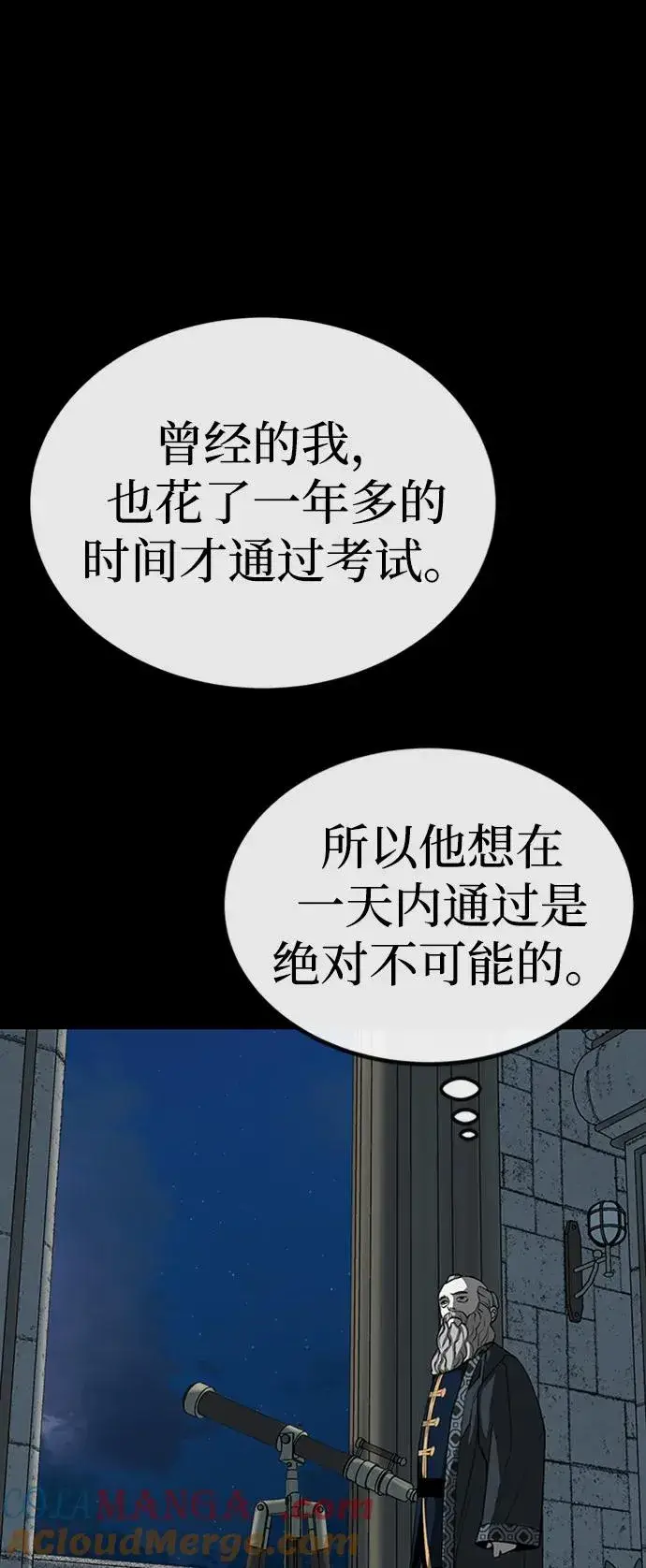 《主人公隐藏了实力》第34话图73