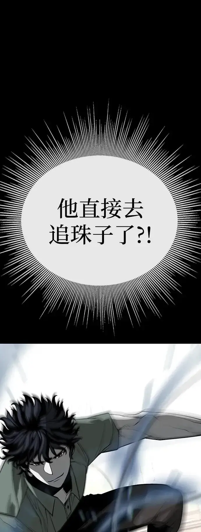 《主人公隐藏了实力》第34话图83