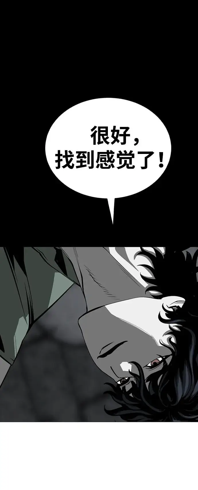 《主人公隐藏了实力》第34话图91